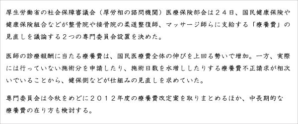 柔道整復師等の療養費改正までに考えおくこと | 株式会社ほねきんブログ