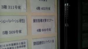柔道整復師の個別指導対策セミナー